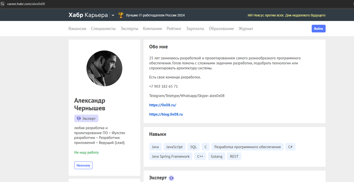 Моя страница на "Хабр Эксперт".