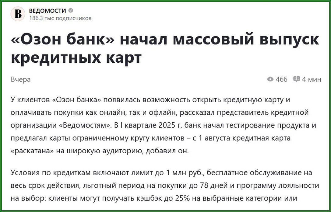 Озон банк начал массовый выпуск кредиток