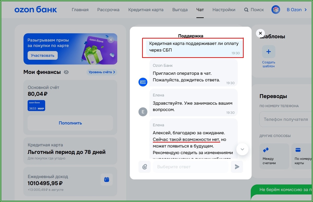 Кредитка без СБП, ага