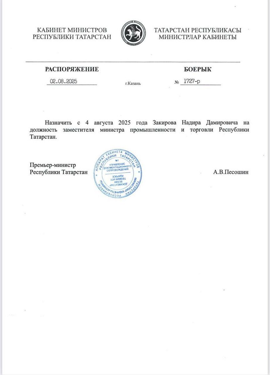 Фото: Телеграм-канал Минпромторга РТ