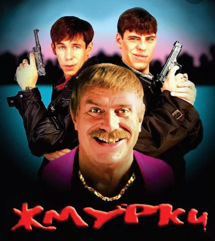 Смотрели эту грубую комедию?...