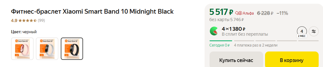 Xiaomi Smart Band 10