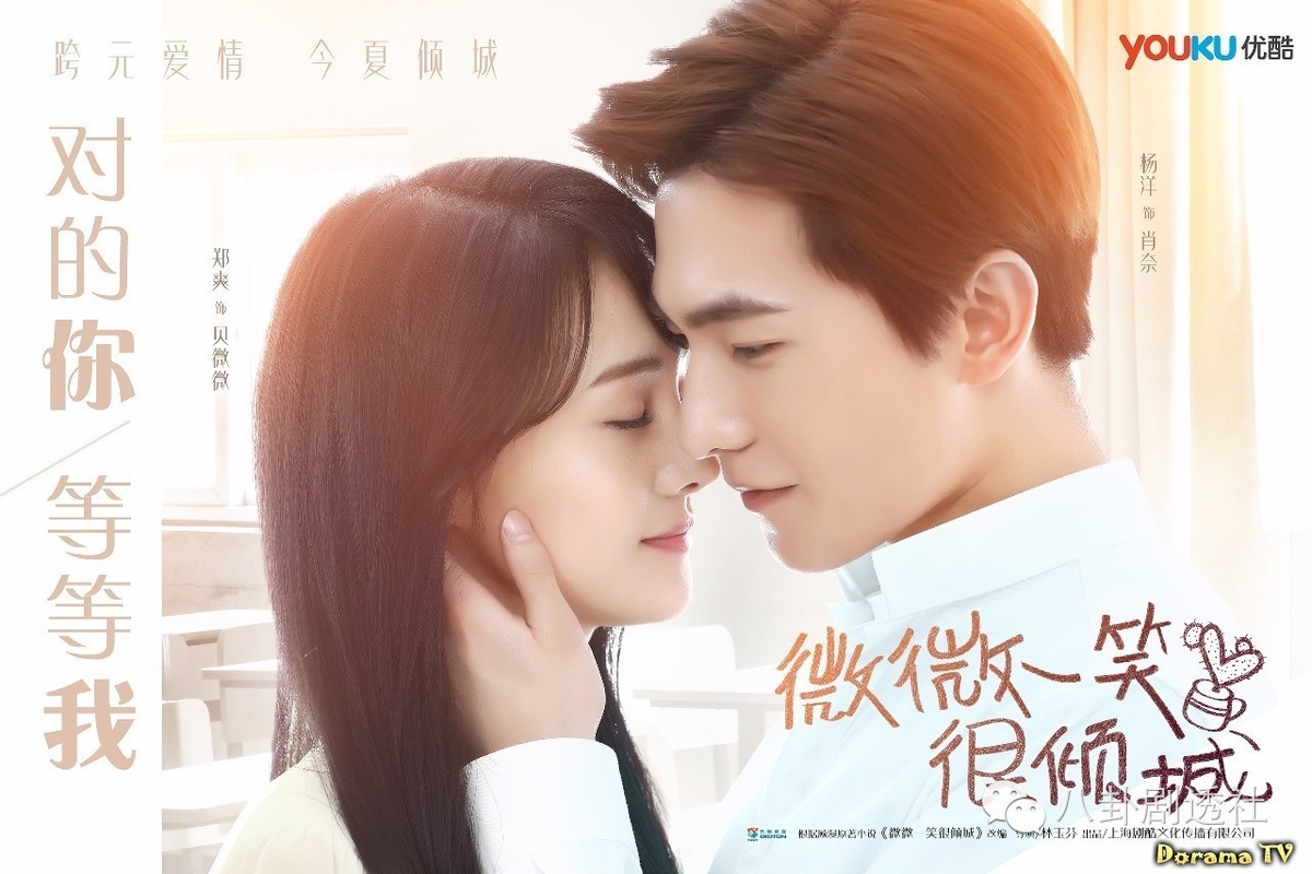 Лёгкая улыбка покоряет мир, Китай, 2016 год, 30 серий