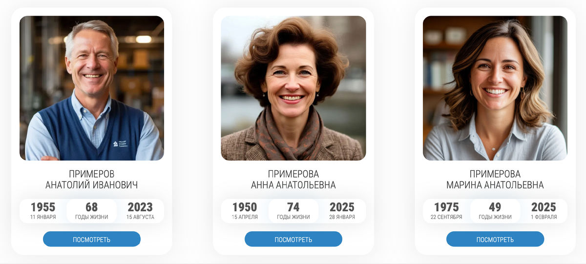 Пример родственного мемориала созданного на платформе "Архив Памяти"