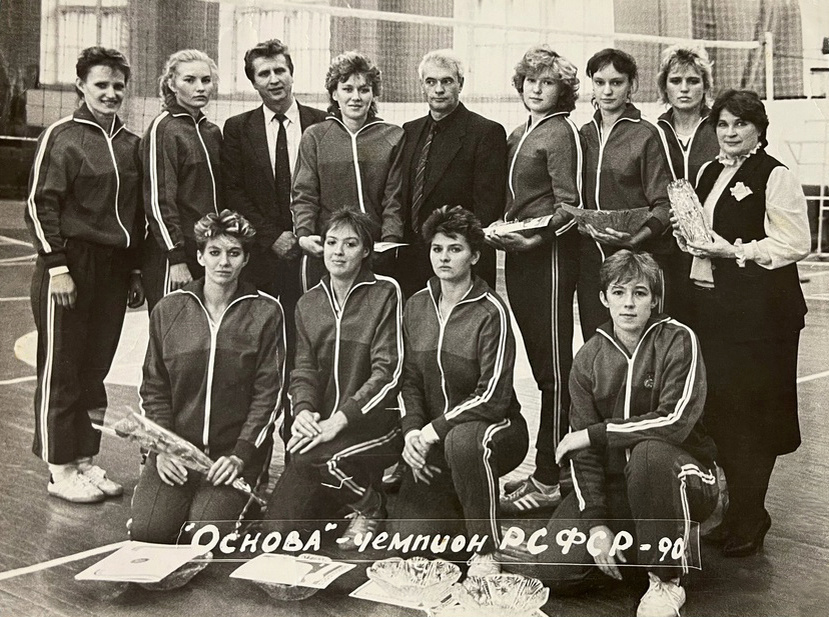 История волейбола Ивановской области. ВК "Основа" Иваново чемпион РСФСР. Слева направо стоят: Галина Буль, Елена Городова (Ляпина), Юрий Константинович Пастухов - заслуженный тренер России, Ольга Фадеева (Уракова), главный тренер Юрий Владимирович Шагурин, Наталья Груздева (Медведева), Света Скатерникова, Инна Власенко, второй тренер Людмила Андреевна Тузова. Слева направо сидят: Татьяна Лапшина,Татьяна Прозорова, Светлана Челышева, Людмила Виногралова. 7 октября 1990 года.