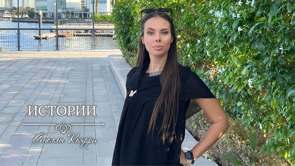 © Стелла Кьярри