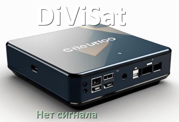 
Приставка DiViSat почему нет сигнала в телевизоре и что делать