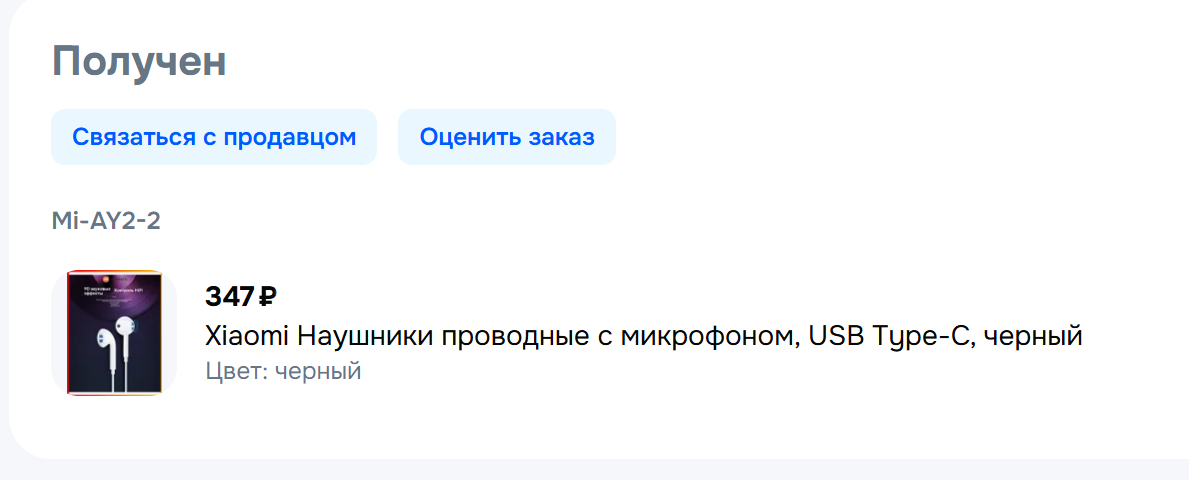 Такие наушники должны были прийти