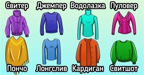 Свитер, джемпер, кардиган — что есть что в вашем шкафу?