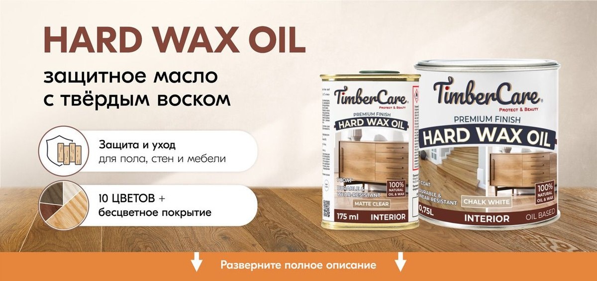 Защита древесины от влаги, загрязнений и износа