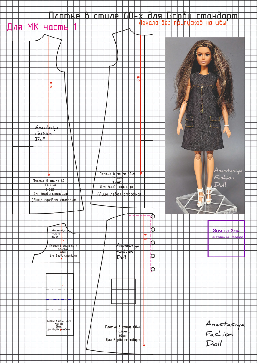 Выкройка Платья в стиле 60-х из основной ткани