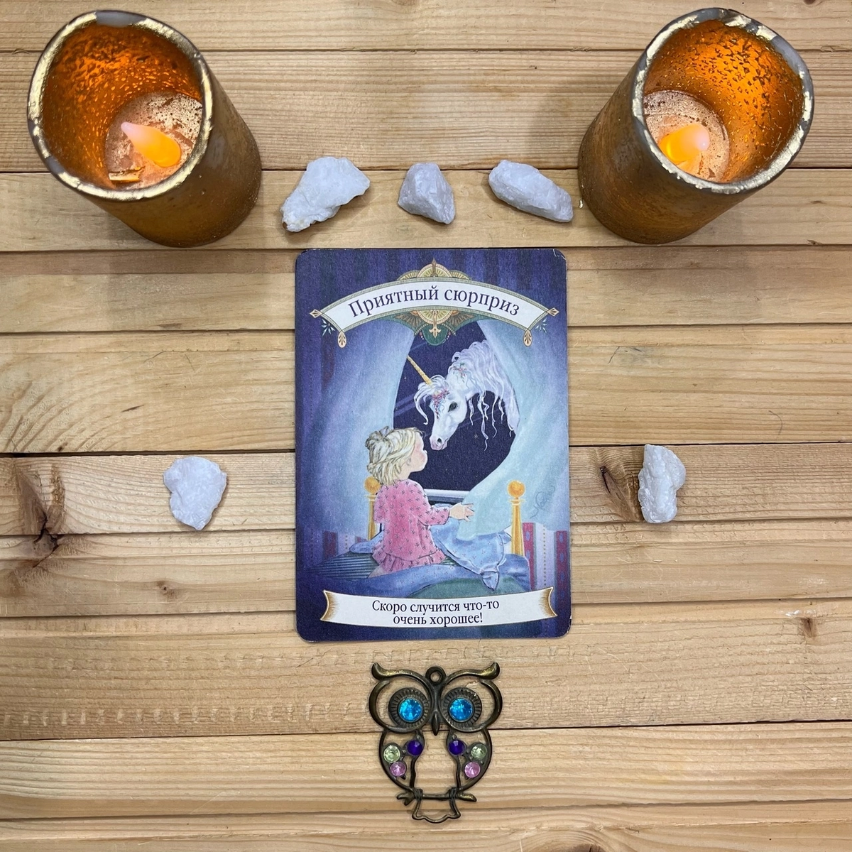 1 карта - Приятные события