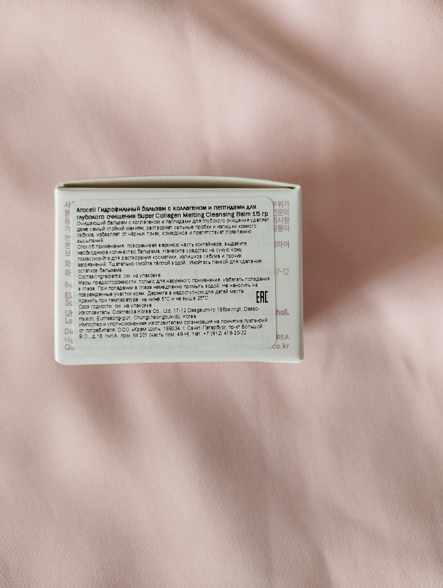 Гидрофильный бальзам для снятия макияжа Arocell Super Collagen Melting Cleansing Balm. 