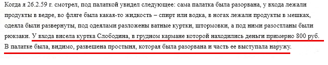 из протокола допроса Слобцова