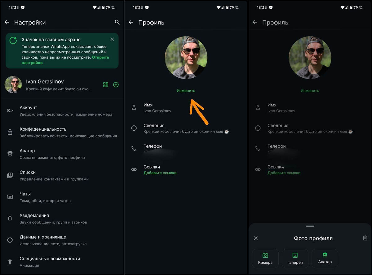    Поменять фото в Ватсапе на Андроид чуть сложнее, чем на iPhone