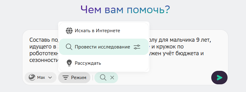 Выбор режима работы GigaChat
