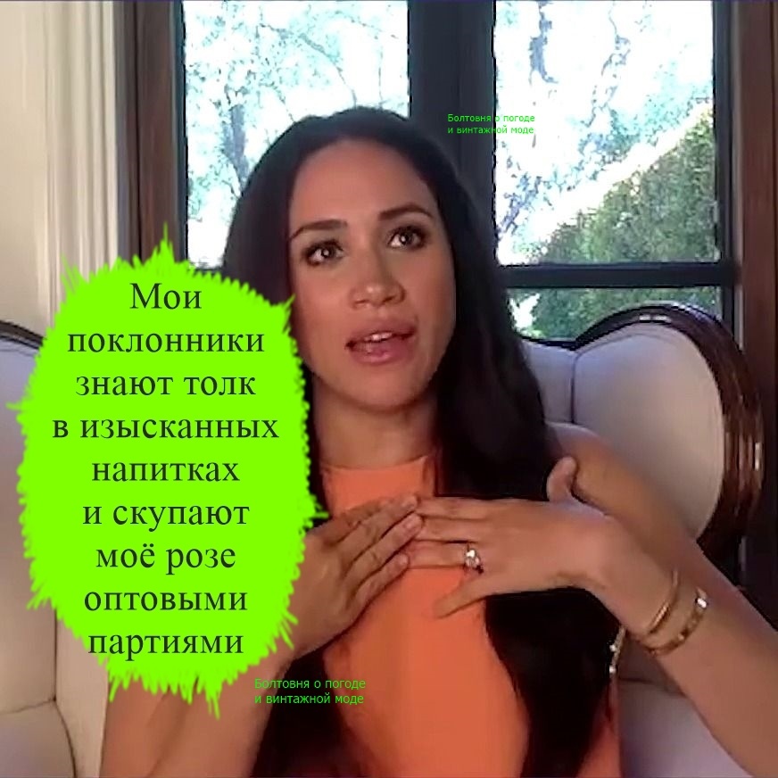 Все уверены, что новую партию розе Меган раскупят в мгновение ока