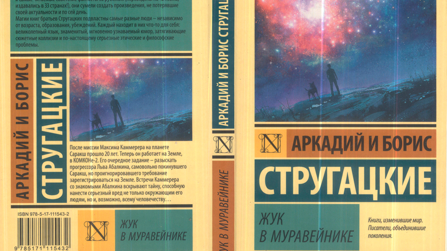  "Жук в муравейнике"