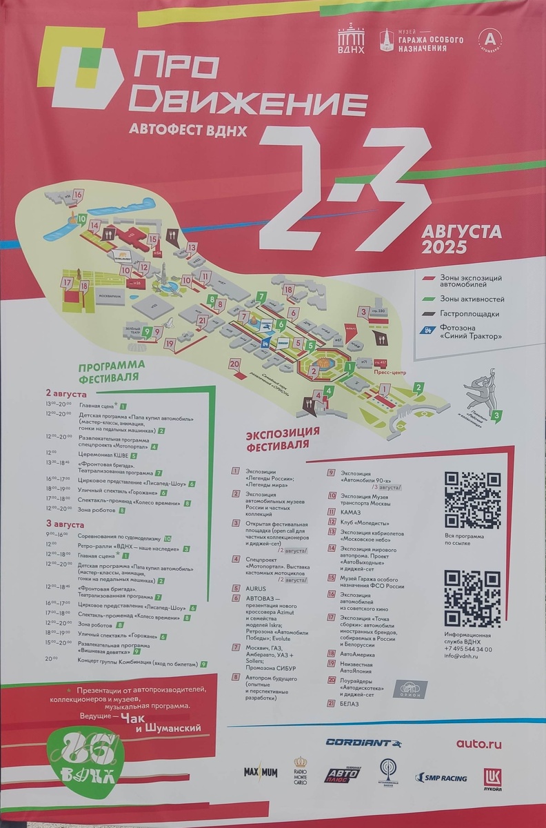 Карта автофестиваля