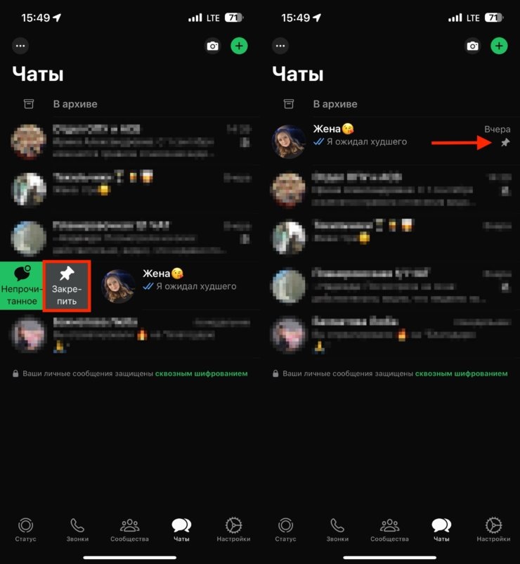    Закрепить чаты можно в пару касаний