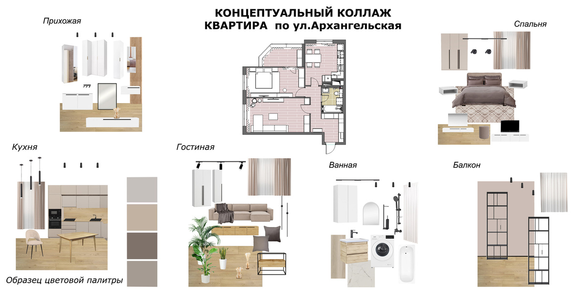 Итоговый вариант концептуального коллажа при определении стилистического решения интерьера квартиры в г.Владивосток