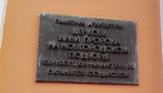 Памятная табличка, только по ней можно понять, что перед вами церковь.