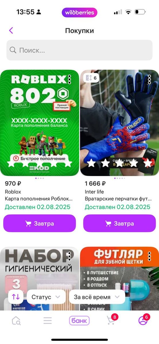 Пример обычный корзины покупателя на Вайлдберриз.