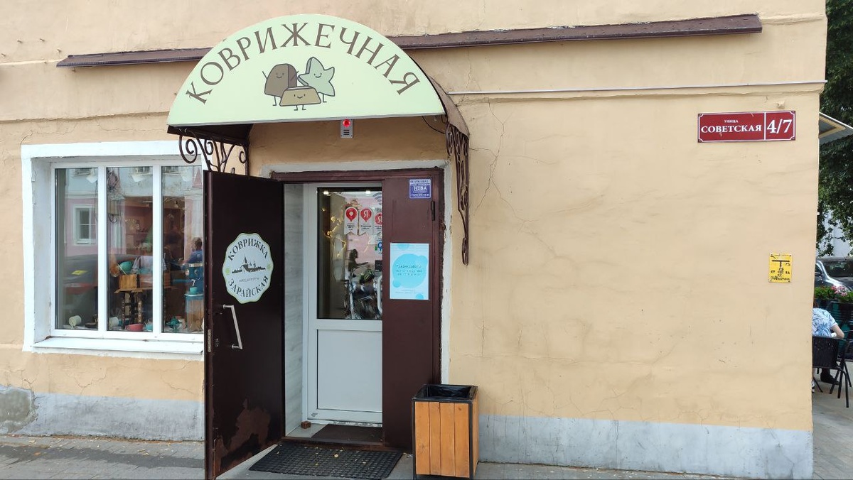 Коврижечна в Зарайске. Тут и продаются знаменитые коврижки