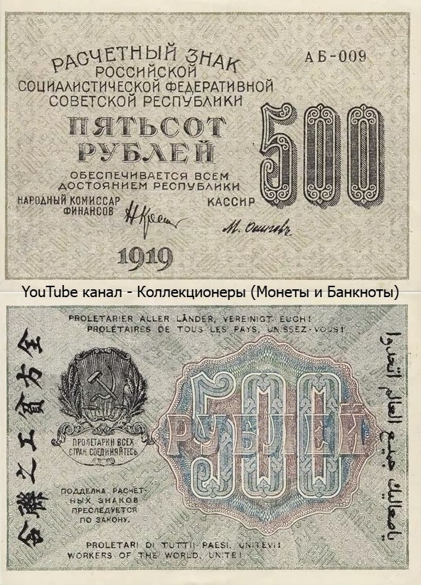Банкнота 500 рублей 1919 года. РСФСР. 