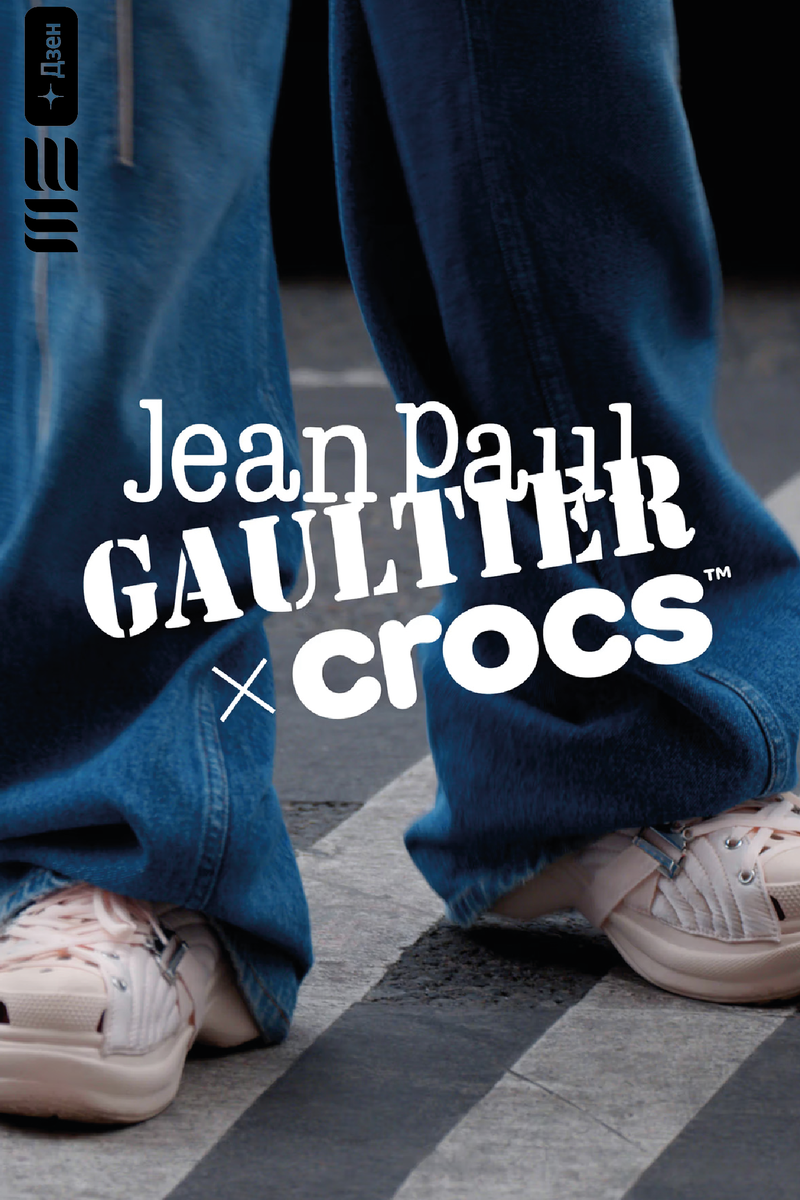 Crocs x Gaultier