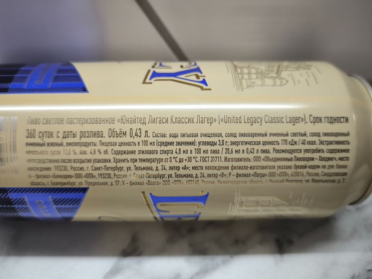 Пиво "United Legacy Classic Lager" (Юнайтед Лигаси Классик Лагер) от ОПХ