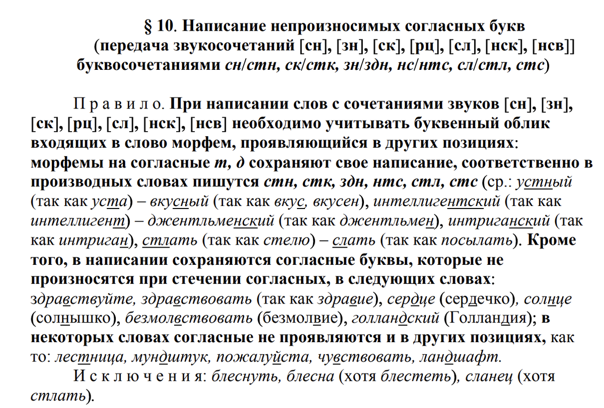 Бешенкова Е.В., Иванова О.Е. Правила русской орфографии с комментариями