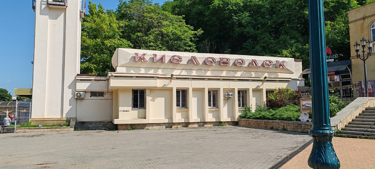 Кисловодск. Алия Сладкоежка 