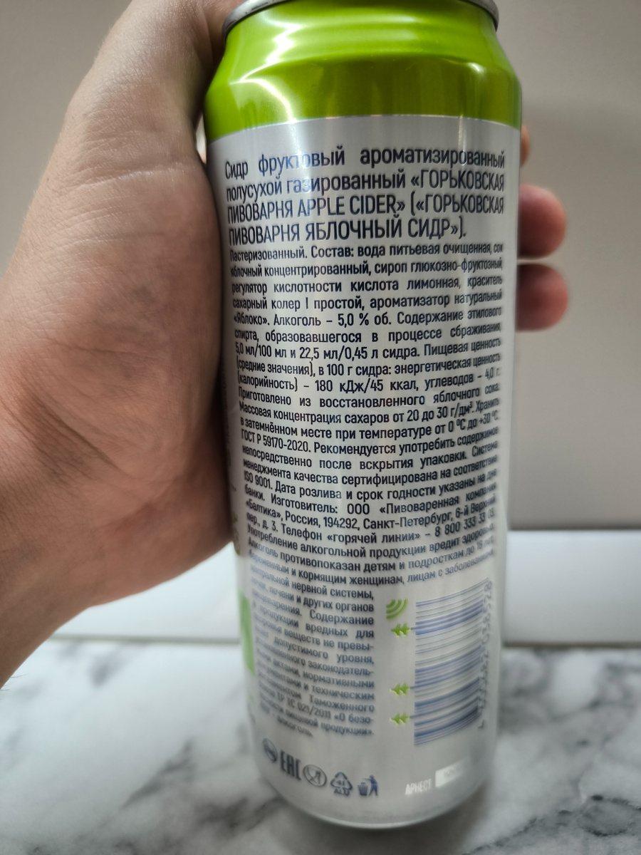 Сидр "Горьковская Пивоварня Apple Cider" (Яблочный Сидр)