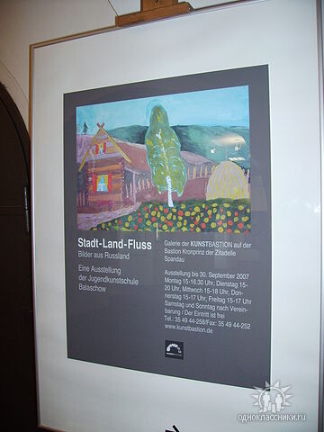 "Русская деревня". Рисунок Даши Семикиной, учащейся Балашовской ДХШ на афишах Берлина