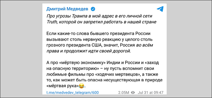    Скриншот сообщения в ТГ-канале Дмитрия Медведева, t.me/medvedev_telegram