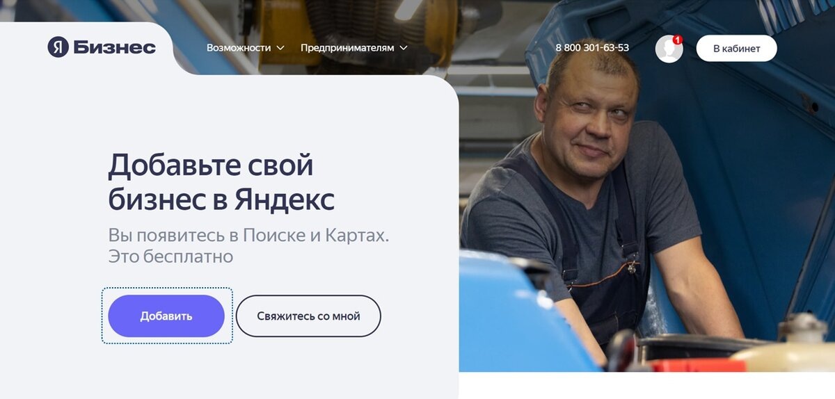 Настройка рекламы в Яндекс Бизнес с промокодом