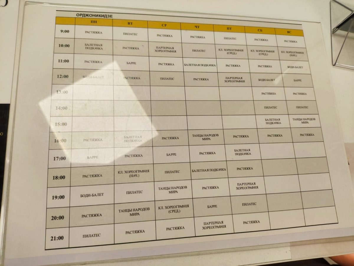 Расписание