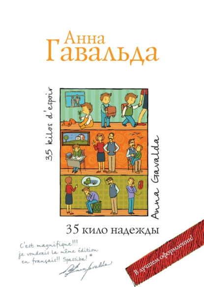 https://www.litres.ru/book/anna-gavalda/35-kilo-nadezhdy-146284/