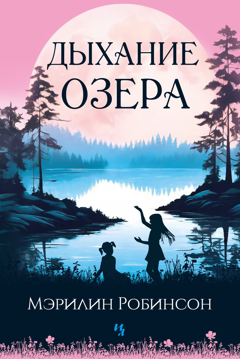 https://www.podpisnie.ru/books/dykhanie-ozera
