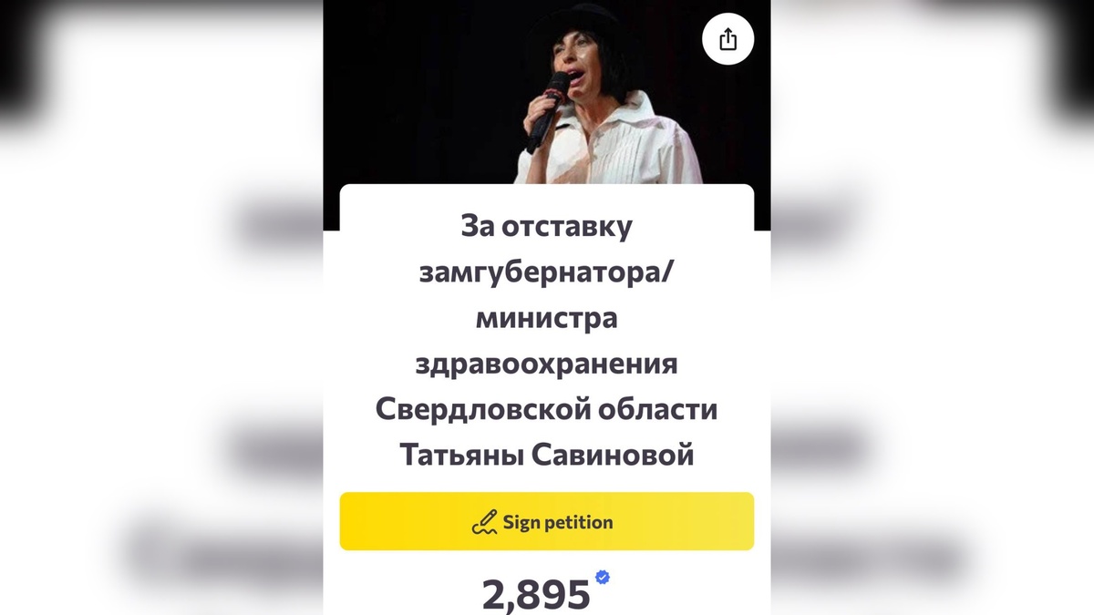    Оптимизация медицины пошла не по плану: Жители Свердловской области требуют отставки Татьяны Савиновой