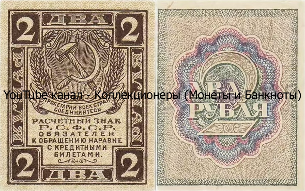 Банкнота 2 рубля 1919 года. РСФСР. 