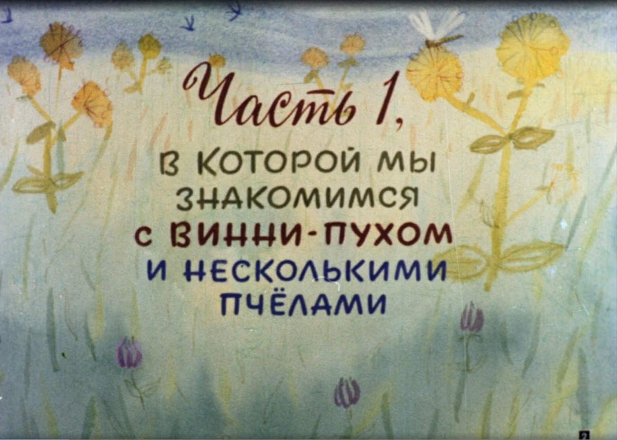 Скриншот кадра диафильма