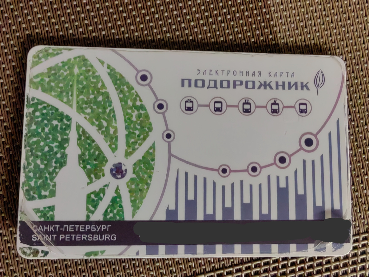 Это карта супруга, ей уже несколько лет. В настоящее время у Подорожника обновлённый дизайн.