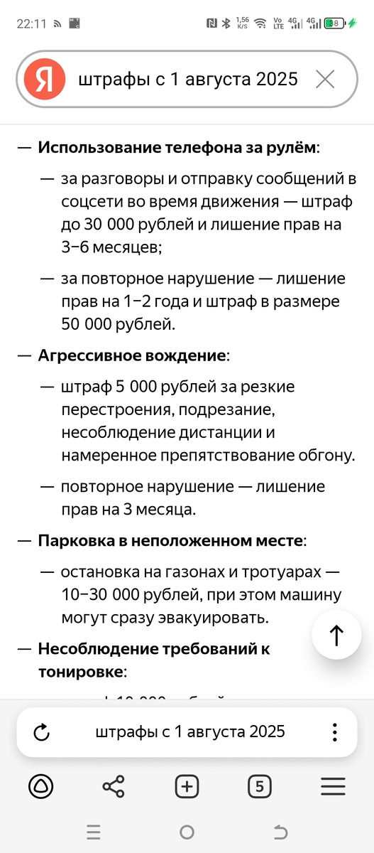 Фейк Алисы про штрафы