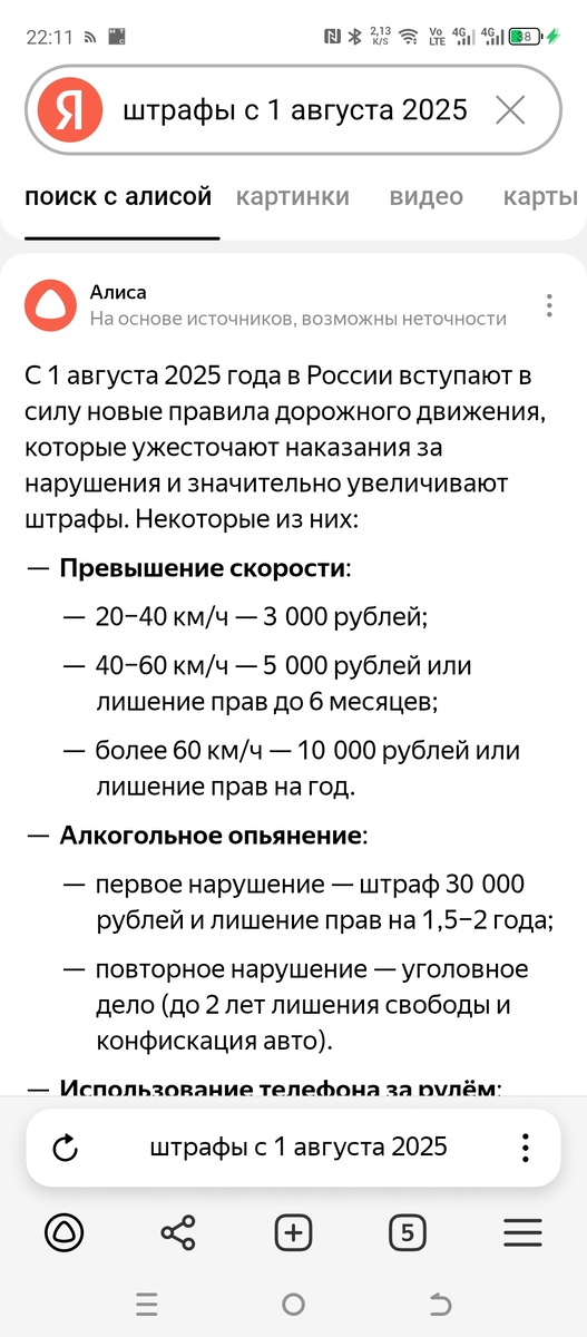 Фейки в поиске Яндекса