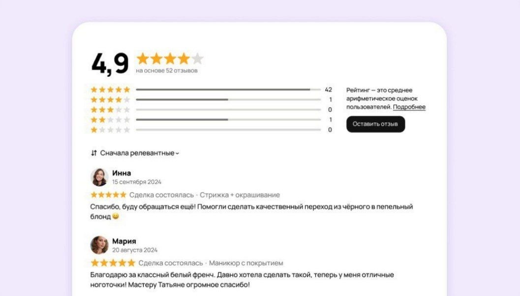 Отзывы помогают потенциальным клиентам сделать выбор