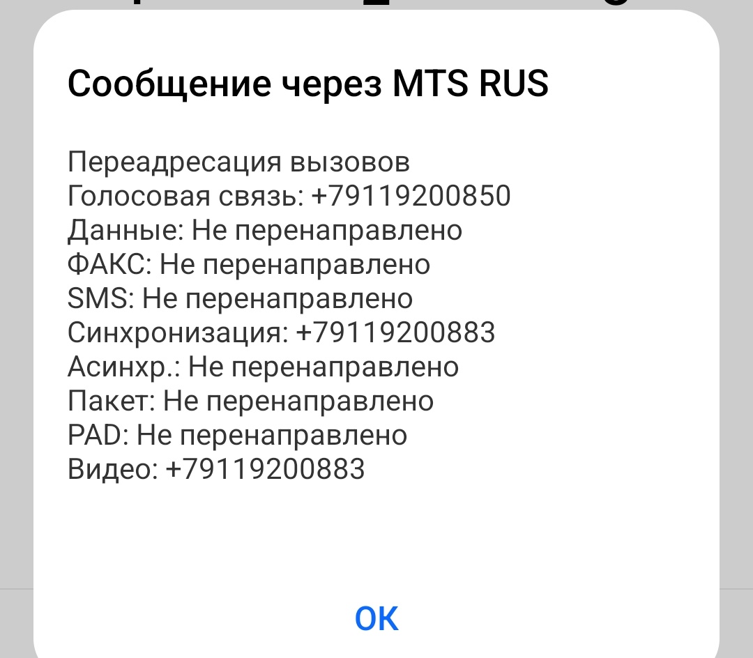 куда МТС пересылает данные?? 