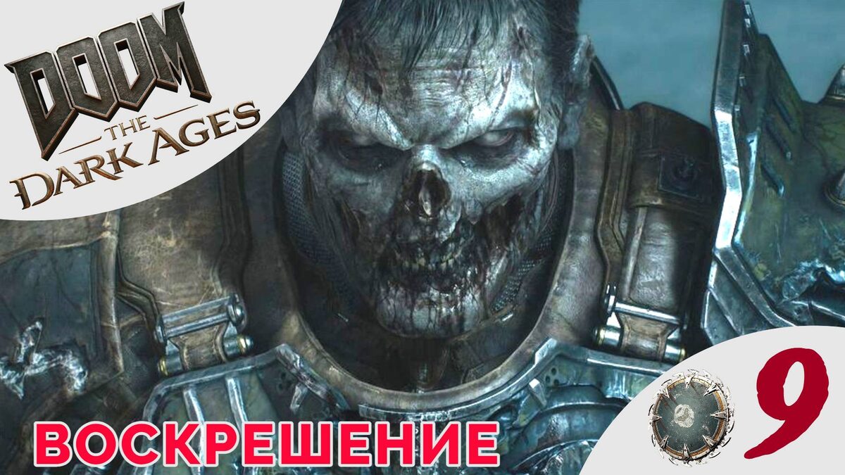 ☀️    ВОСКРЕШЕНИЕ - Прохождение Doom The Dark Ages ➒ Пристанище Душ, Босс: Крид Творец, Дум Дарк Эйджес 