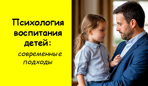 Воспитания Детей